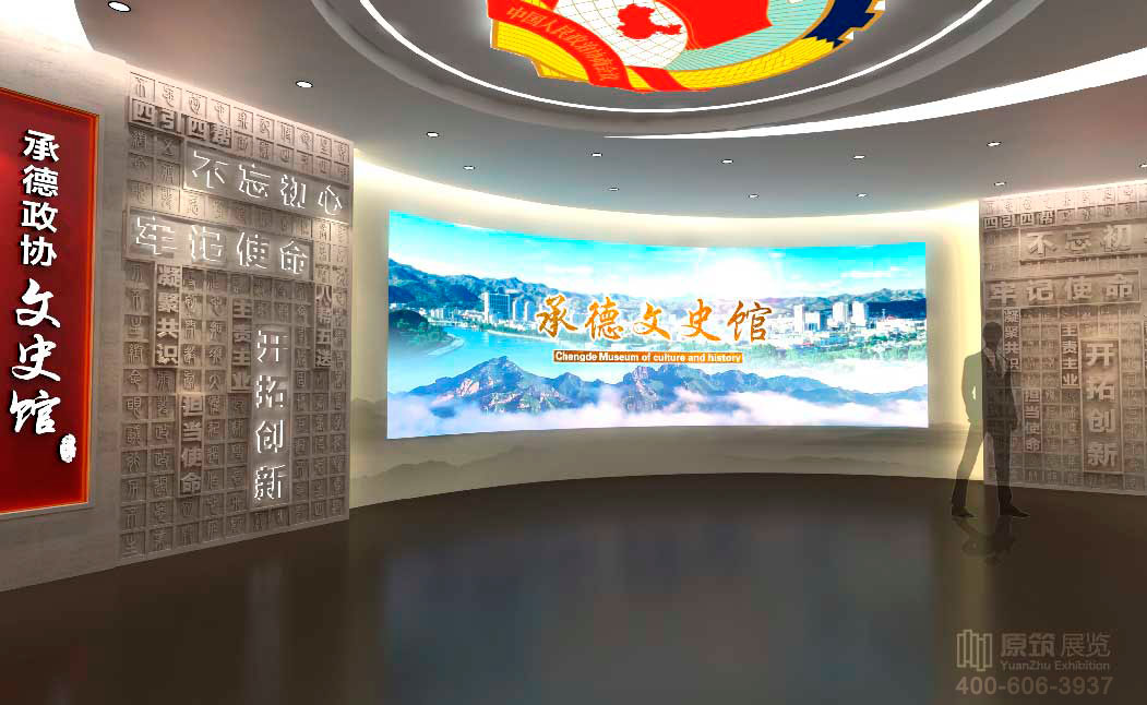 承德政協(xié)文史館,展館設(shè)計(jì)公司,天津展館設(shè)計(jì)